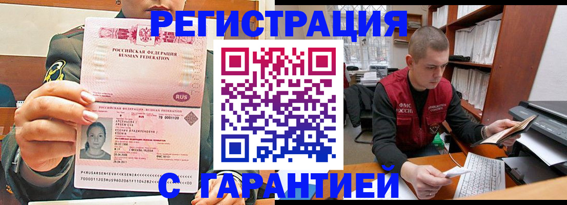 временная регистрация поиск в Бородино