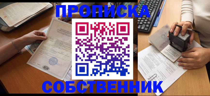 временная регистрация для всех в Бородино